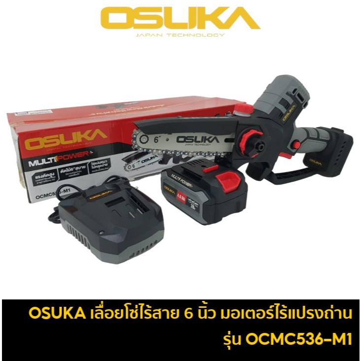 OSUKA เลื่อยโซ่ตัดกิ่งไม้ไร้สาย บาร์ 6 นิ้ว มอเตอร์ไร้แปรงถ่าน OCMC536-M1 เลื่อยไฟฟ้า เครื่องเปล่า / ครบชุด