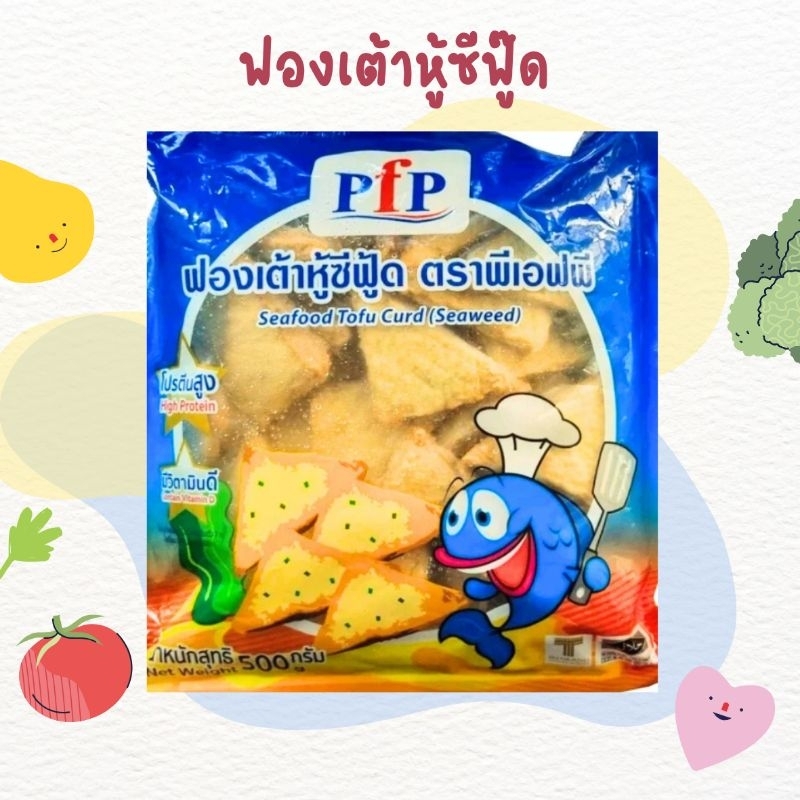 ฟองเต้าหู้ซีฟู๊ด ยี่ห้อ PFP