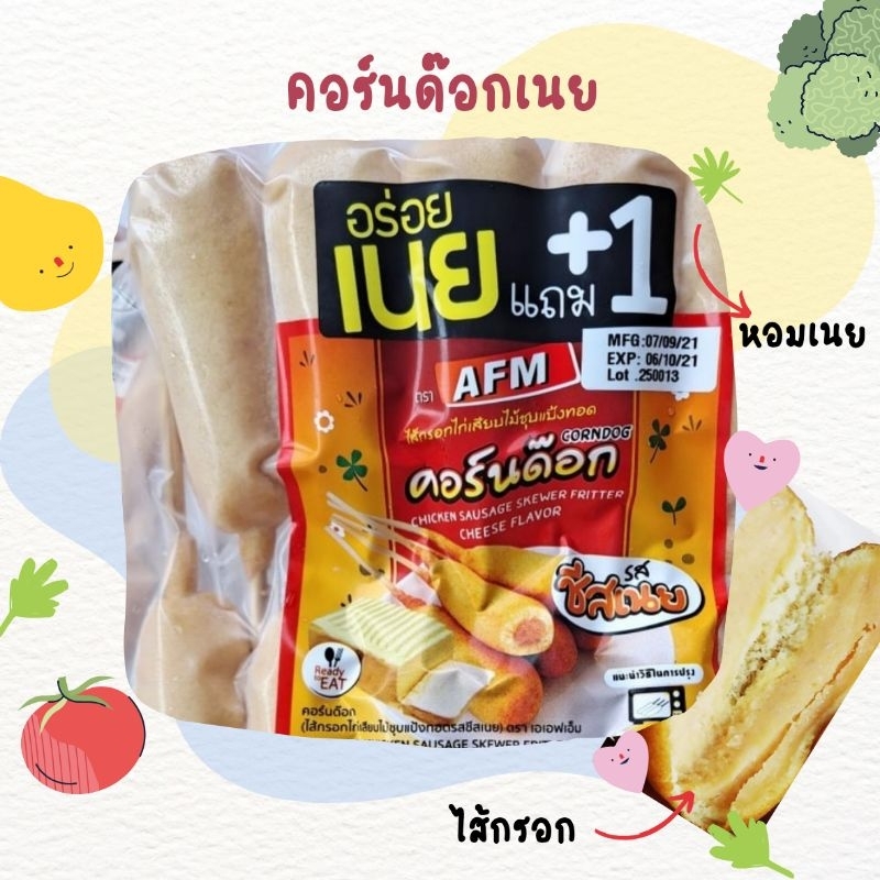 คอร์นด๊อกเนย ยี่ห้อ AFM