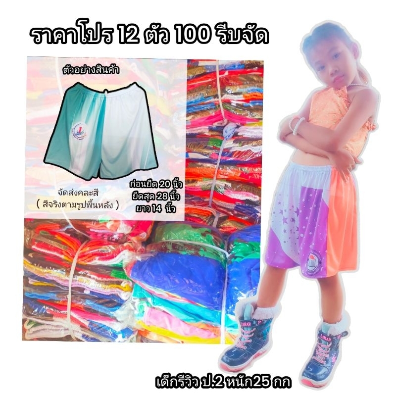 รับ12ตัว..กางเกงเด็กขาสั้น2-6ขวบ..(.รุ้นโปร.)