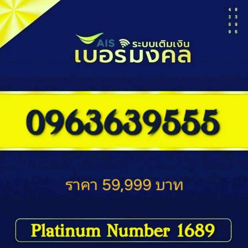 เบอร์มงคล เทพเจ้า กวนอู 4ตัวแแท้ 6395 ราคาพิเศษ