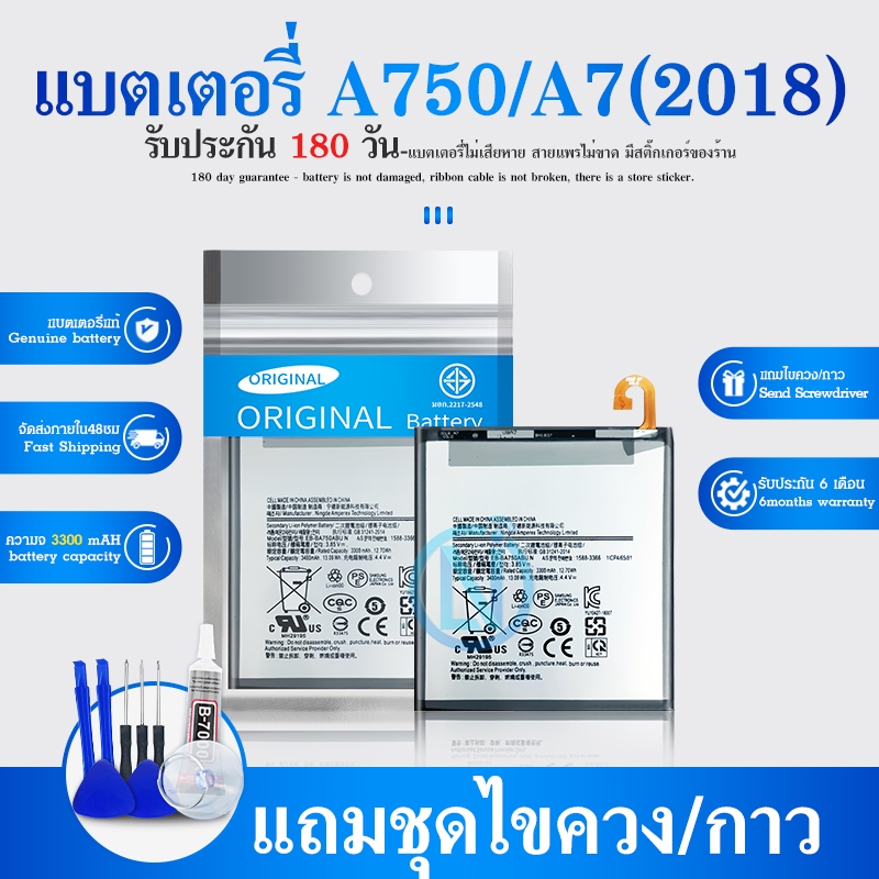 แบต SM-A750/A7（2018） Battery A750 /A7（2018）รับประกันนาน 6 เดือน