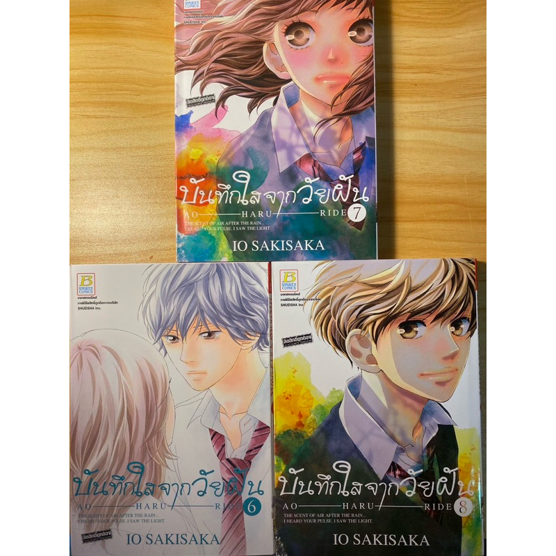 (มือสอง) มังงะ บันทึกใสจากวัยฝัน Ao haru ride เล่ม 6, 7, 8