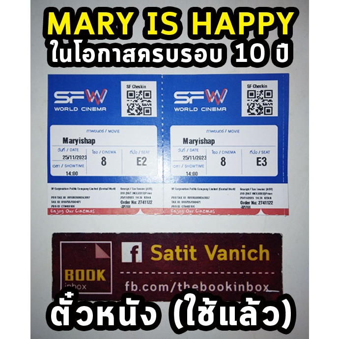 เต๋อ นวพล ตั๋วหนังครบรอบ 10 ปี  MARY IS HAPPY, MARY IS HAPPY