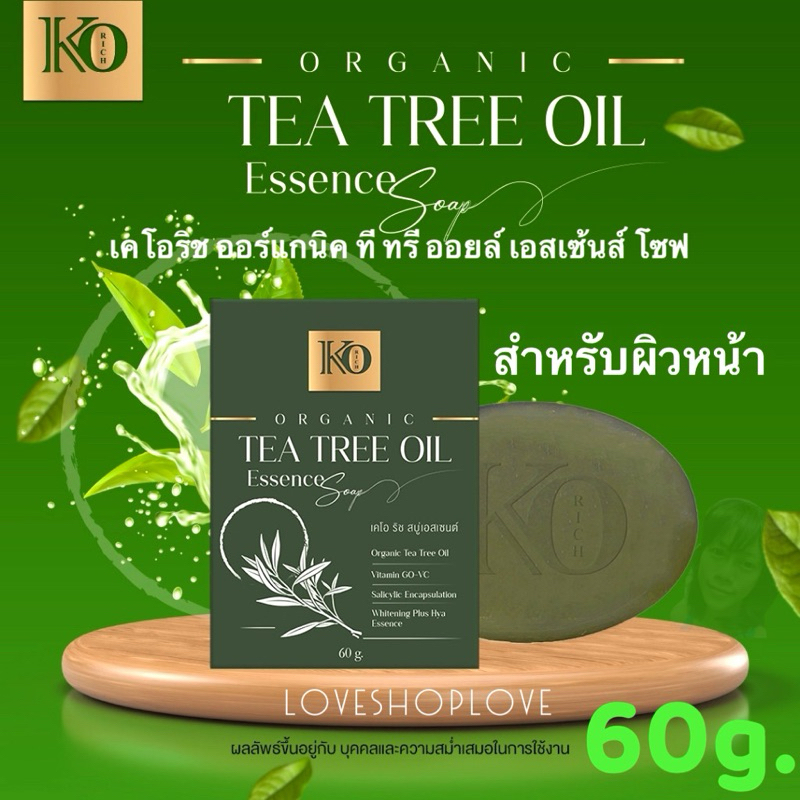 สบู่เขียว ผิวหน้าสูตรใหม่60g.)Organic Tea Tree Soap Ko Rich (อายุ 16ปี ขึ้นไปใช้ได้ค่ะ)