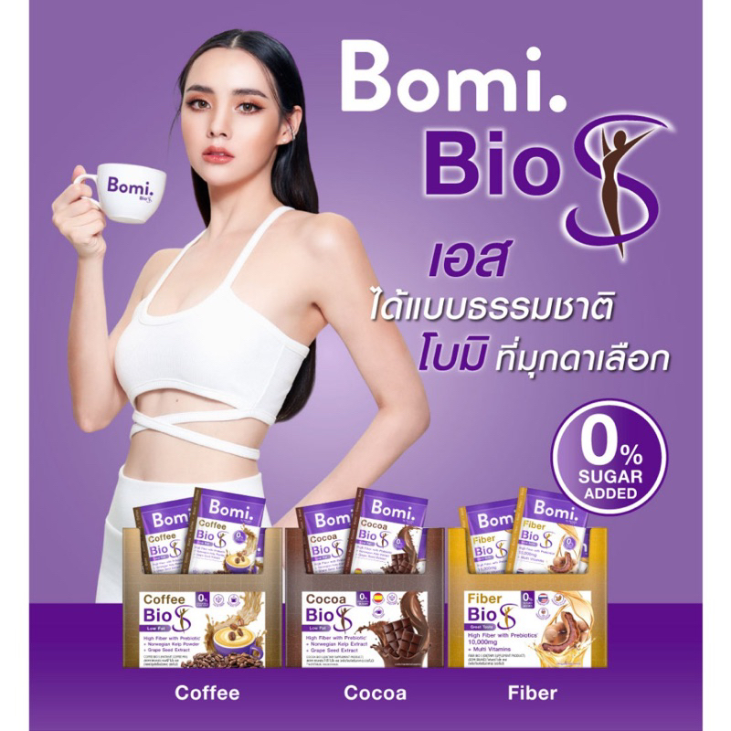 🔥พร้อมส่ง มี3สูตร ☕️ Bomi Cocoa Bio S(14x5g)โบมิ โกโก้ ไบโอ เอส เครื่องดื่ม ไขมันต่ำ มีพรีไบโอติกส์และไฟเบอร์ แคลอรี่ต่ำ