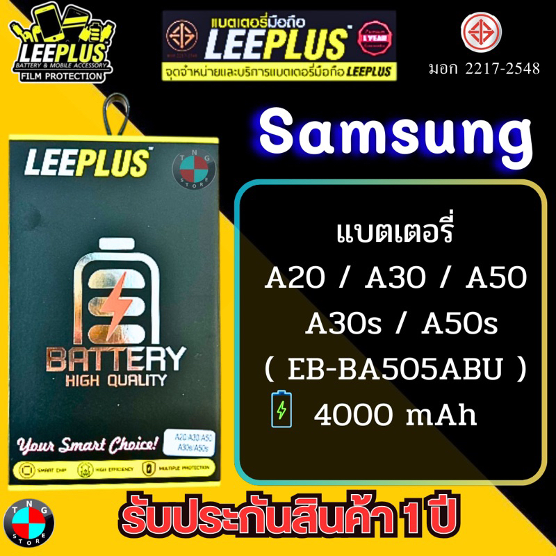 แบตเตอรี่ LEEPLUS  รุ่น Samsung A20 / A30 / A50 / A30s / A50s ( EB-BA505ABU )มีมอก. รับประกัน 1 ปี