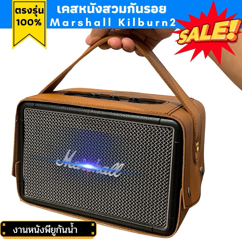 เคสลำโพง Marshall Kilburn2 (K2) สินค้าพร้อมส่ง มีของแถมพิเศษ