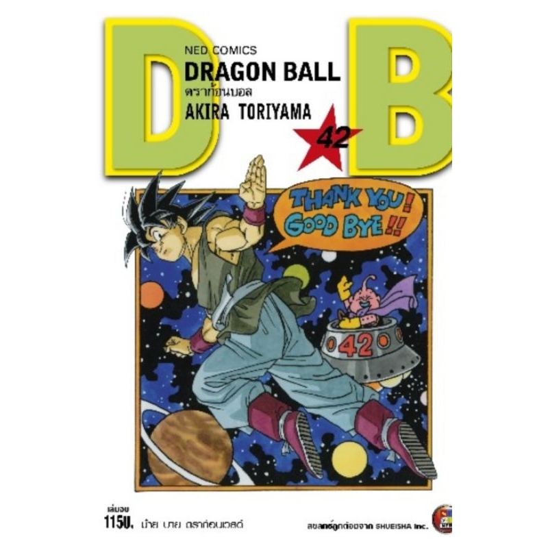 (🔥พร้อมส่ง🔥) Dragonball ดราก้อนบอล เล่ม 1-42 (NED)
