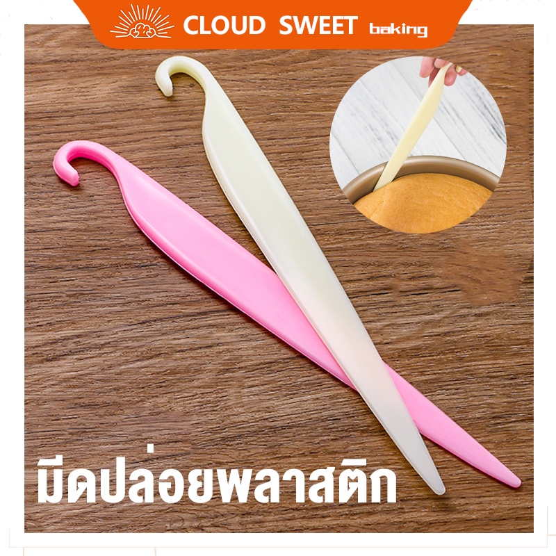เครื่องมือทําขนม ชีฟอง demoulding มีดเค้ก demoulding มีดเค้กเครื่องมือ