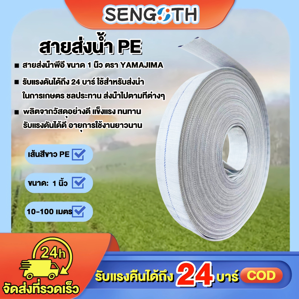 สายส่งน้ำ 1นิ้ว PE YAMAJIMA 20-100 เมตร รุ่น SUPER (สีขาว เคลือบPEดำ) รับแรงดันได้ 24 บาร์ สายดับเพลิง เหนียว ทนทาน