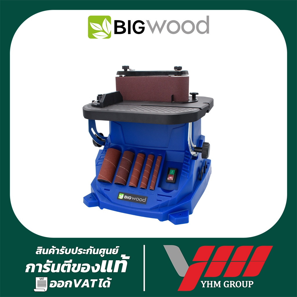 แท่นขัดกระดาษทรายสายพาน BIGWOOD OSM-2 (เพลาตั้ง+สายพาน) เครื่องขัดกระดาษทรายสายพาน