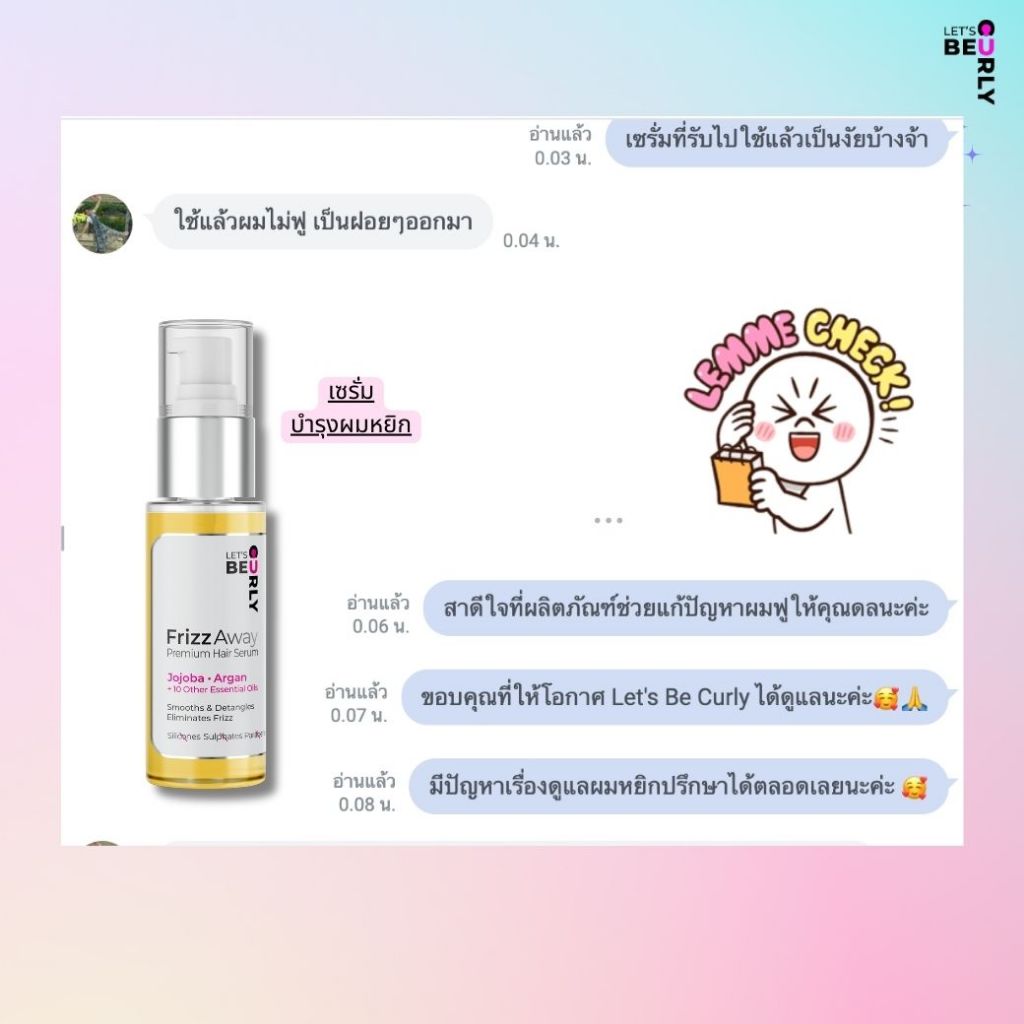 เซรั่มใส่ผมสำหรับผมหยิก Frizz Away 40 ML.