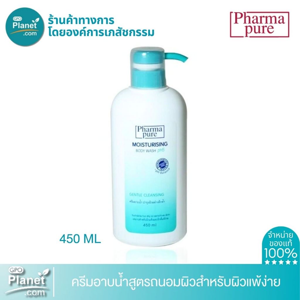 PharmaPure Body Wash 450 ml. ครีมอาบน้ำสูตรอ่อนโยน สำหรับผิวผื่นคัน แพ้ง่าย ครีมอาบน้ำ ครีมอาบน้ำถนอมผิว ให้ความชุ่มชื้น