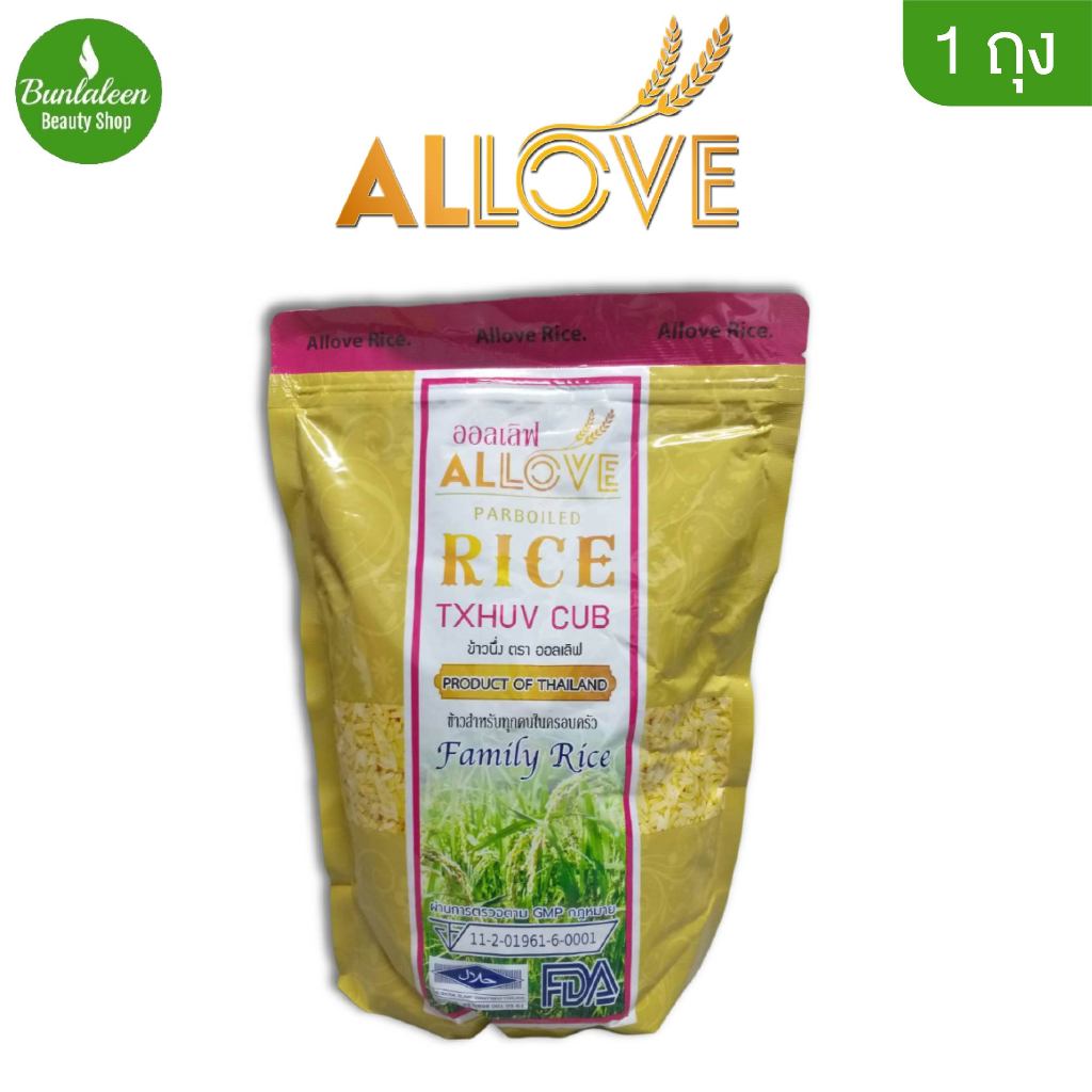 ข้าวออเลิฟ( 1ถุงx 1กิโลกรัม)ALLOVE rice ข้าวสารลดเบาหวาน ข้าวเพื่อสุขภาพ ผสมข้าวปกติ ได้ 3 เท่า