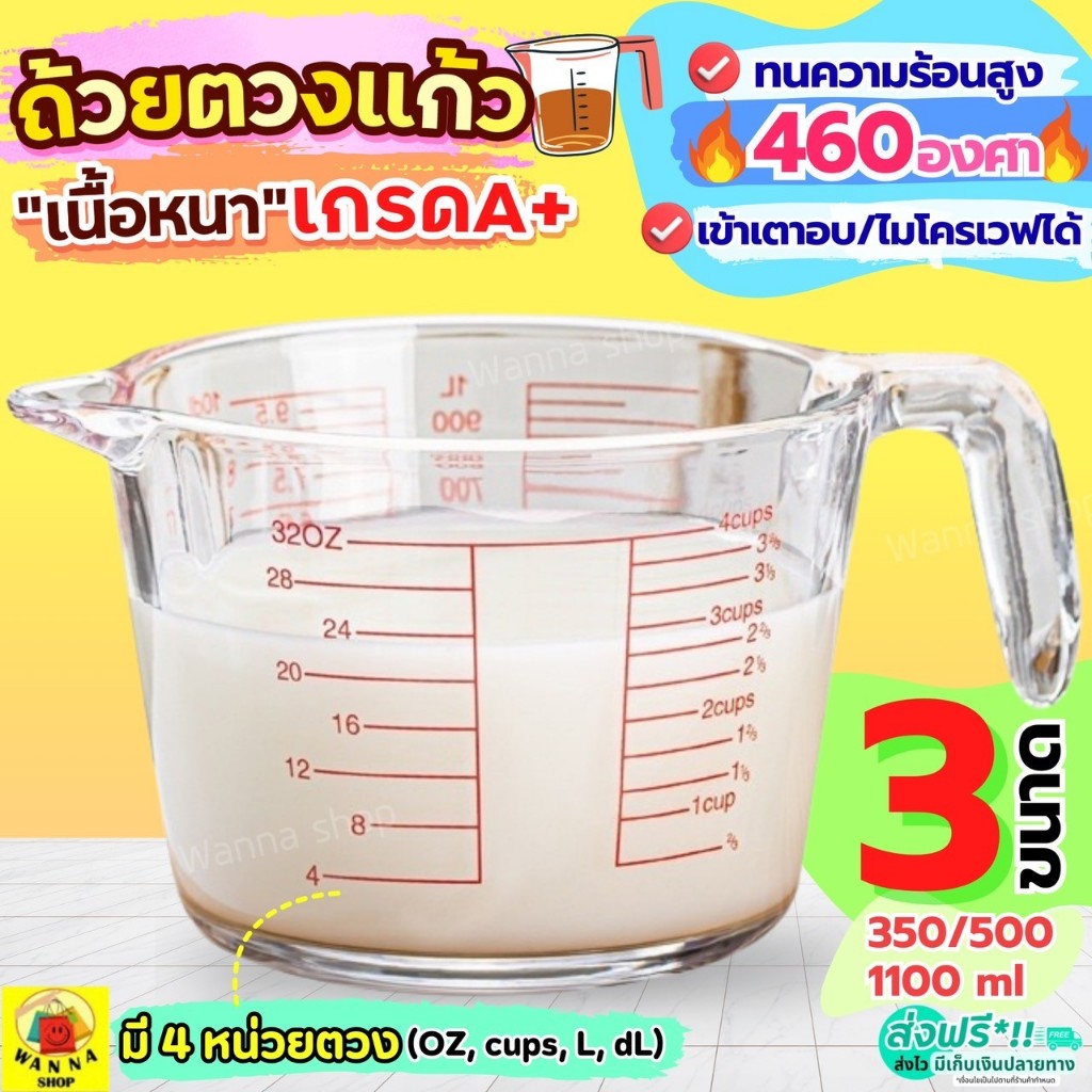 🔥ส่งฟรี🔥 ถ้วยตวงแก้ว WANNA แก้วหนาพิเศษ ทนร้อนสูง! ถ้วยตวง ถ้วยตวงของเหลว แก้วตวง แก้วตวงกาแฟ