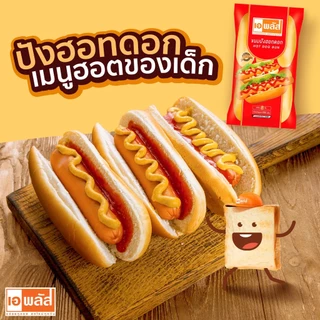 ขนมปังฮอทดอกตราเอพลัส