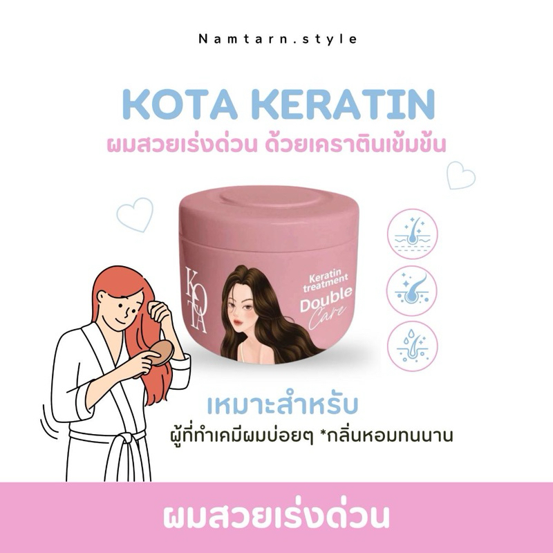 🥥KOTA โคตะพรีเมี่ยม เคราติน ทรีทเม้นท์ - KOTA SUPER PREMIUM KERATIN TREMENT
