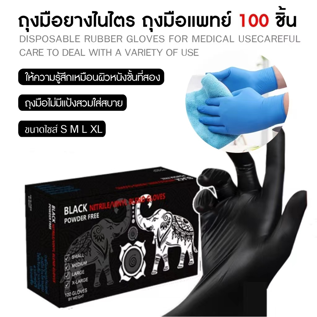 ถุงมือยาง ไนไตรสีดำ ถุงมือยางไม่มีแป้ง ใช้งานอเนกประสงค์ กล่องสีดำ 100 ชิ้น