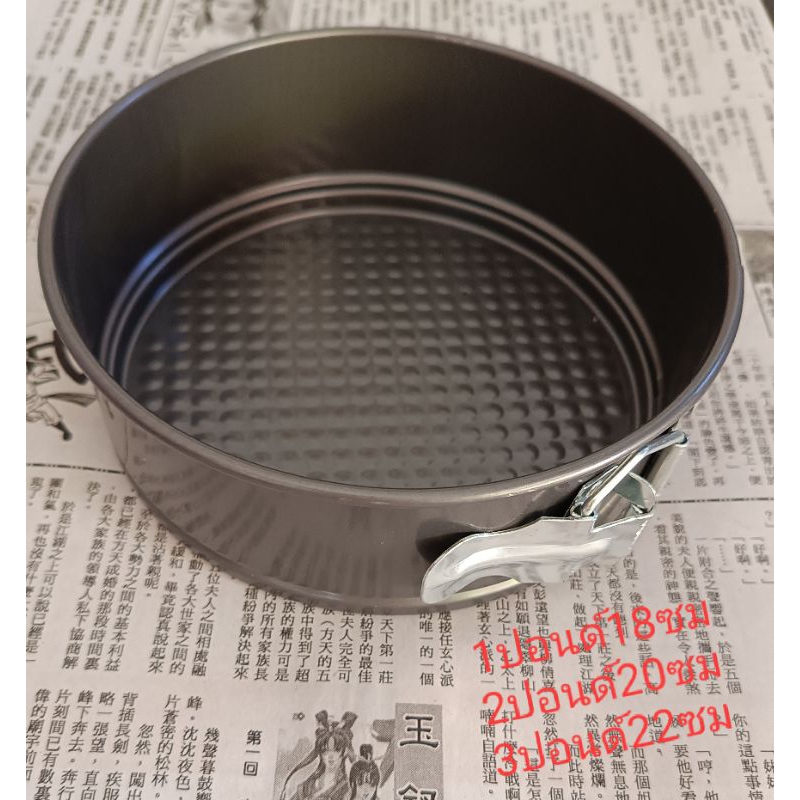 พิมพ์​อบเค้กเคลือบ teflon ขนาด1/2ปอนด์ 14cm(5.5") 1ปอนด์18cm(7") 2ปอนด์20cm(8") 3ปอนด์22cm(8.5") สูง 6.5ซม