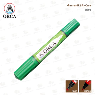 ปากกาเคมี 2 หัว ORCA แบบด้าม (มีให้เลือก 4 สี)