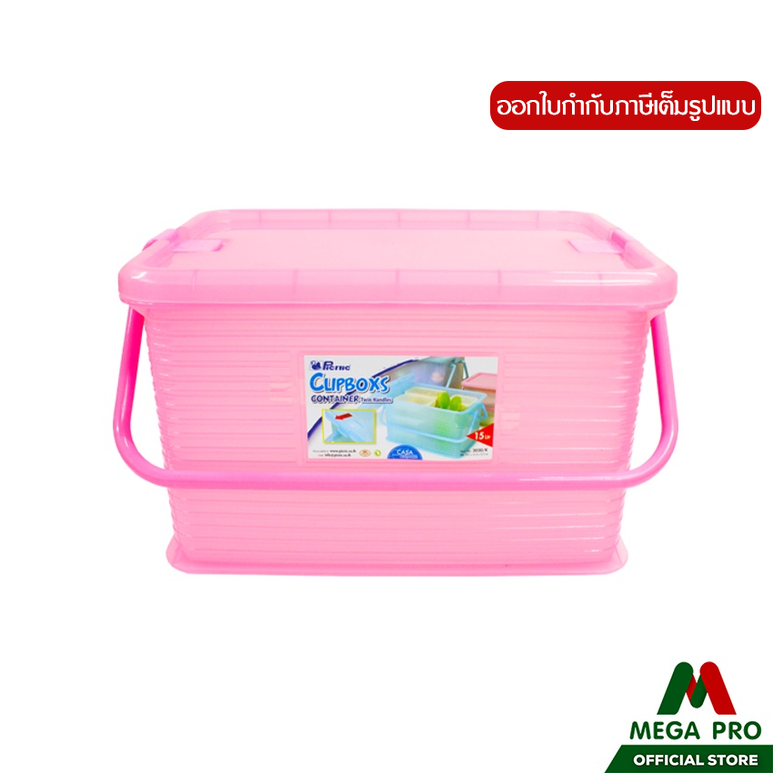 Megapro - กล่องคอนเทนเนอร์ คละสี กล่องเอนกประสงค์ พร้อมฝาปิด ขนาด 24×32×22 cm รุ่น 3030