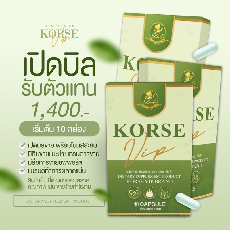 ลด50%ในไลฟ์+มีของเเถม คอร์เซ่ Korse เปิดบิล 10 กล่อง