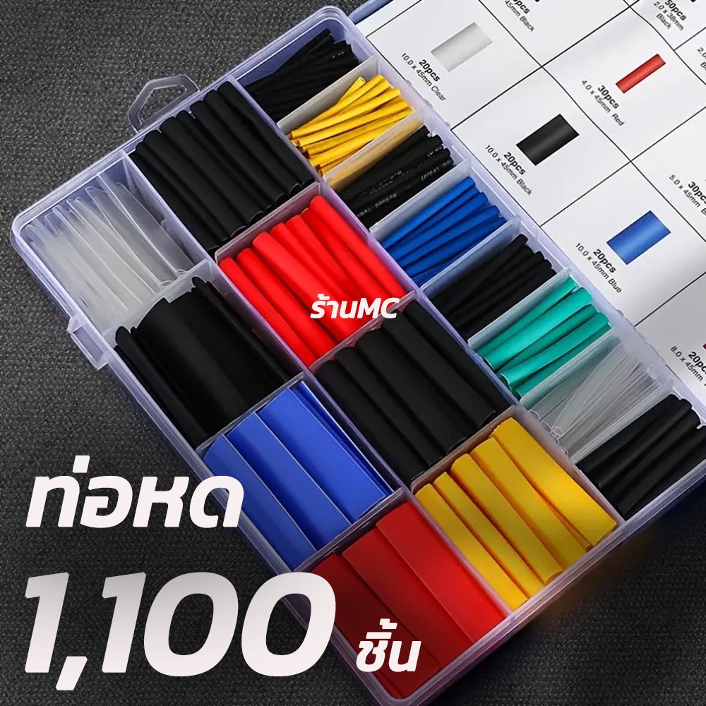 ร้าน MC ท่อหด แบบกล่อง 164ชิ้น/328ชิ้น ท่อหดหุ้มสายไฟ แบบใช้ความร้อน จำนวน 1กล่อง