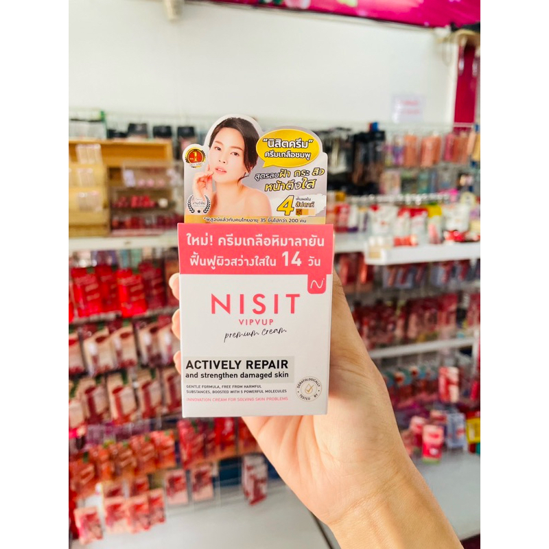 ครีมนิสิต NISIT VIPVUP CREAM 15 ml