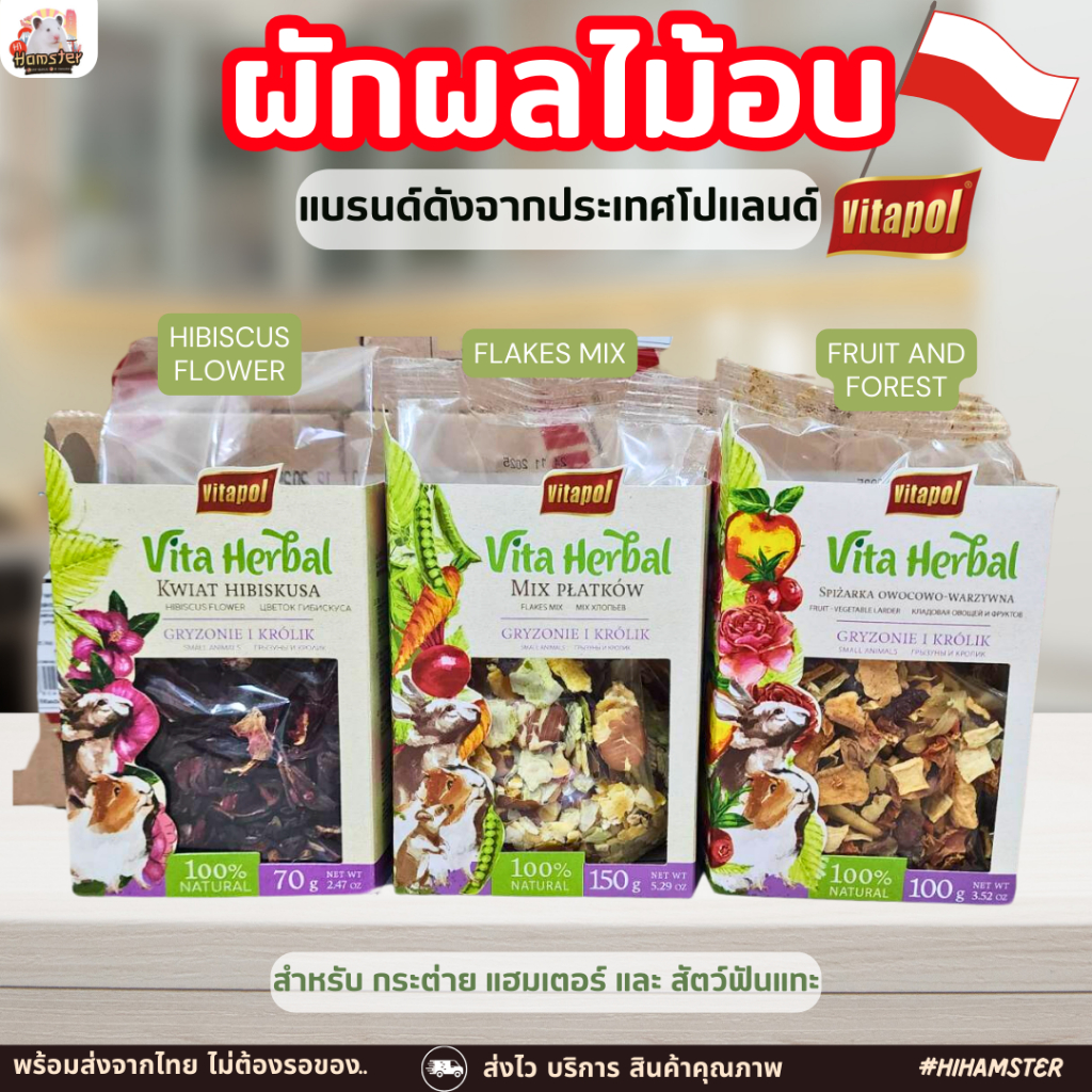 Vitapol ผักอบเเห้ง ผลไม้อบเเห้ง สำหรับ กระต่าย แฮมเตอร์ กระรอก และสัตว์ฟันแทะ