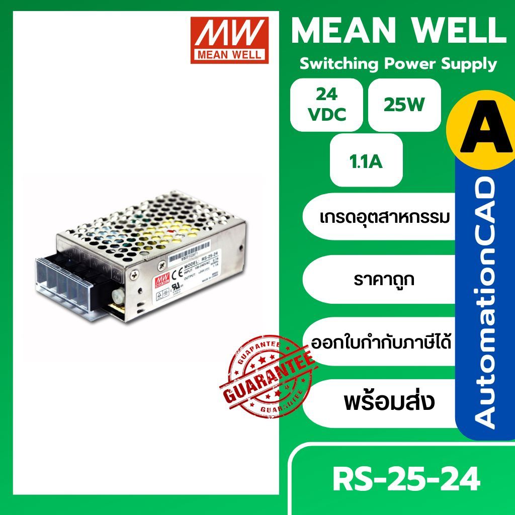 RS-25-24 RS-15-24 RS-15-12 RS-25-12 เพาเวอร์ซัพพลาย power supply  MEANWELL สวิตชิ่ง ซัพพลาย