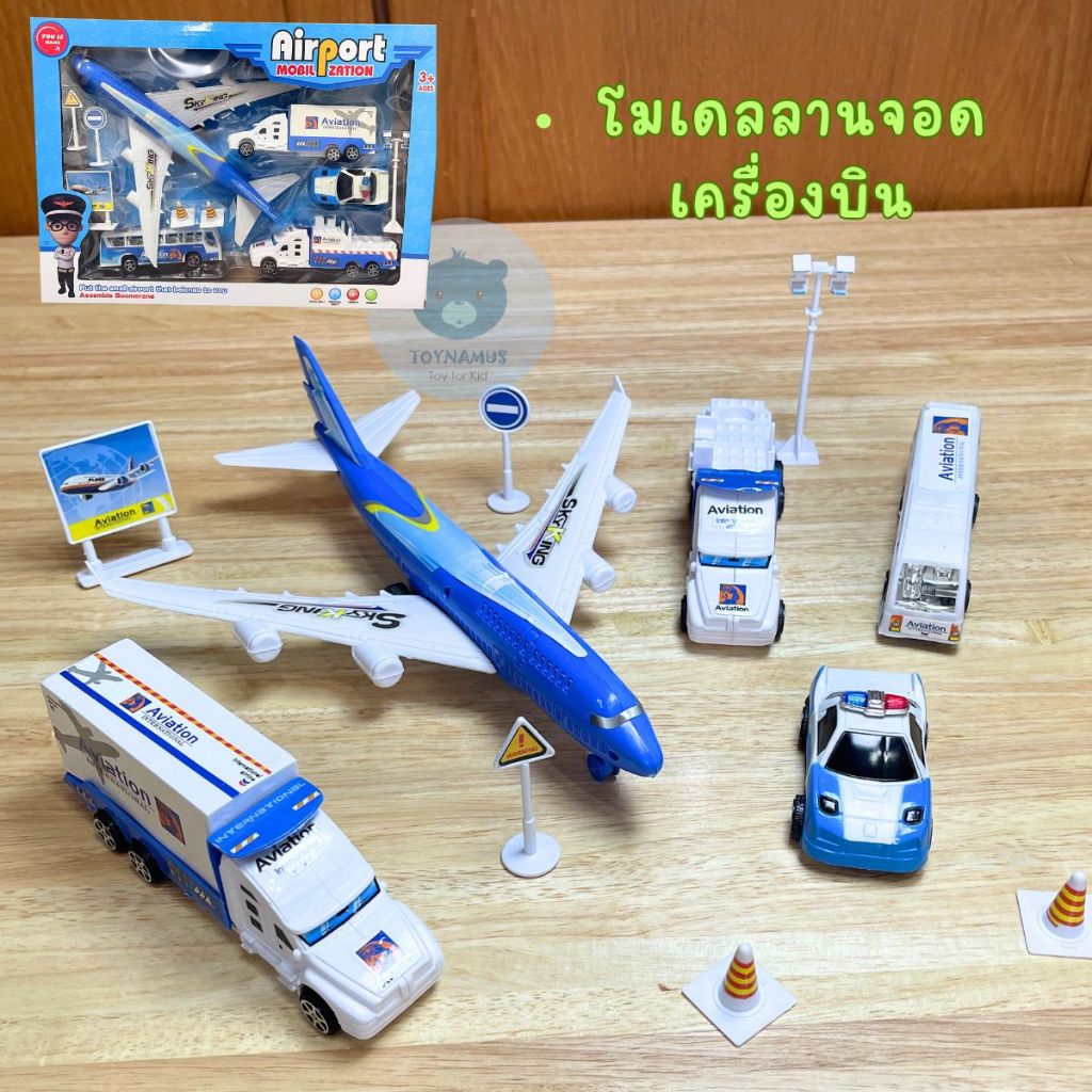ของเล่น ชุดรถทหาร ชุดเครื่องบิน ลานจอดเครื่องบิน โมเดลลานจอด