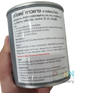 กาวยางสารพัดประโยชน์3M® CAT7049 80กรัม ราคา/1 กระป๋อง