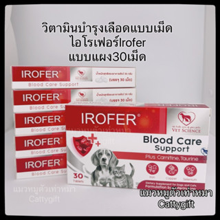 วิตามินบำรุงเลือดบำรุงหัวใจและสุขภาพ Irofer ไอโรเฟอร์ ทานได้…