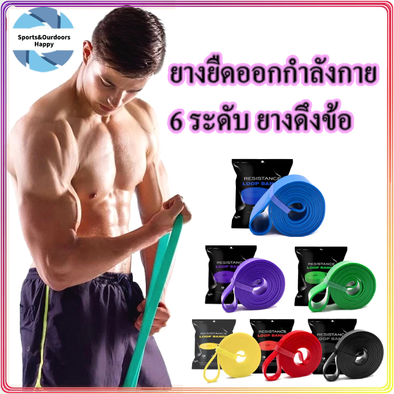 ยางยืดออกกำลังกาย แรงต้าน ยางออกกำลังกาย 6ระดับ โยคะ ยางดึงข้อ ยางยืดบริหารกล้ามเนื้อ resistance band เครื่องออกกำลังกาย