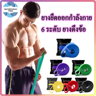 ยางยืดออกกำลังกาย แรงต้าน ยางออกกำลังกาย 6ระดับ โยคะ ยางดึงข้อ ยางยืดบริหารกล้ามเนื้อ resistance band เครื่องออกกำลังกาย