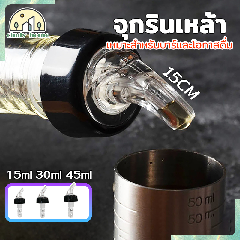 จุกรินเหล้า จุกรินเหล้าแบบหยุดไหลเองขนาด ผลิตจาดสแตนเลสชั้นดี พร้อมส่ง จาก กรุงเทพ 15 ml 30 ml 45 ml