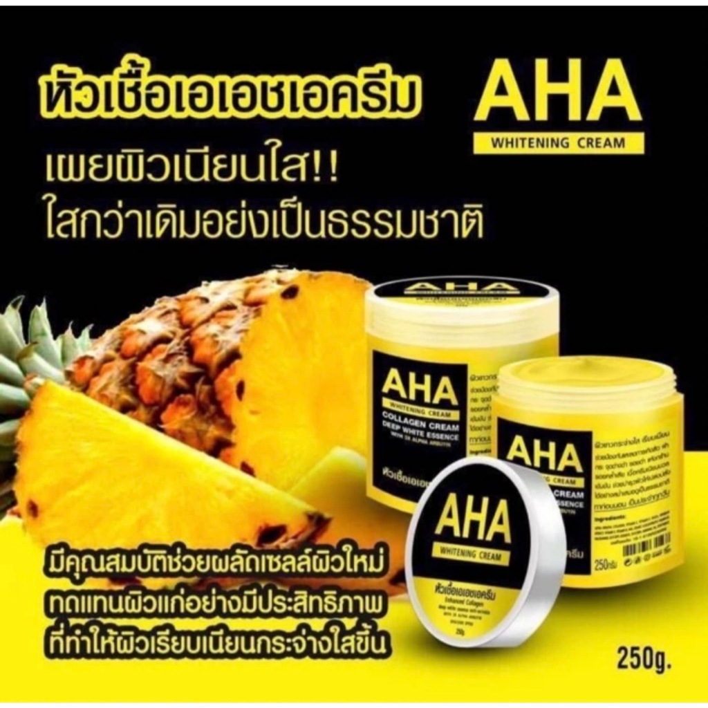 [ของแท้100%] ครีม AHA WHITENING CREAM หัวเชื้อเอเอชเอครีม ไร้สารปรอท 250ml
