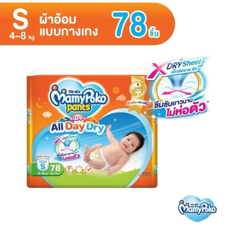 แพมเพิส Mamypoko มามี่โพโกะ เดย์&ไนท์ ผ้าอ้อมเด็ก รูปที่ 2