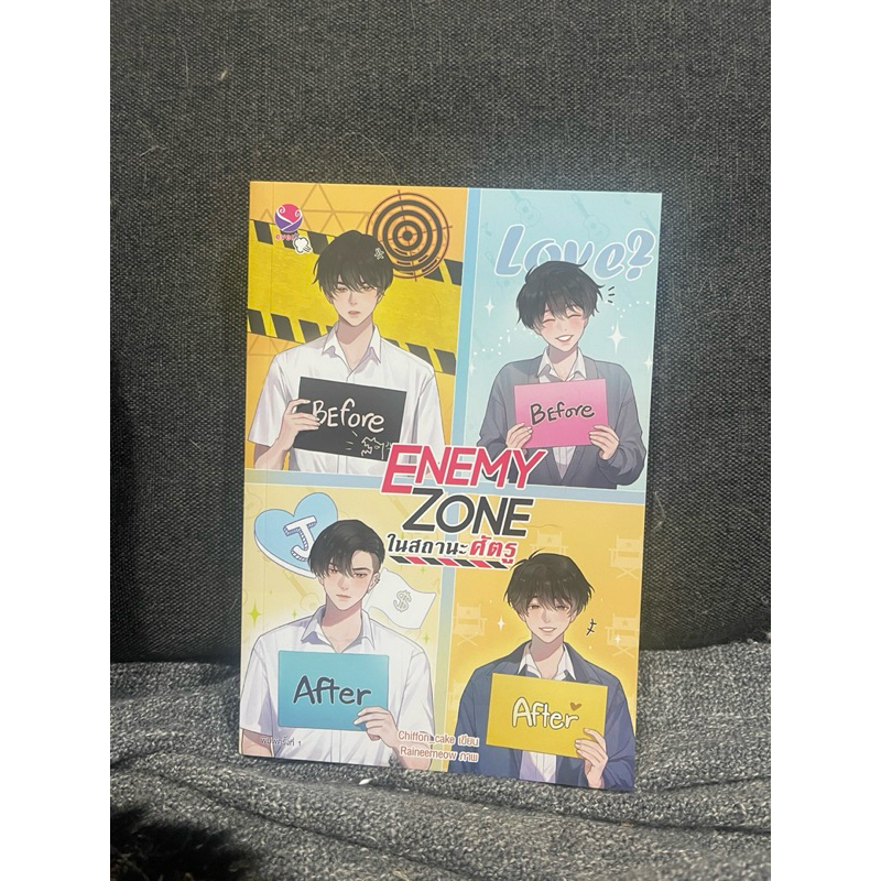 นิยายวายมือสอง เรื่อง ENEMY ZONE