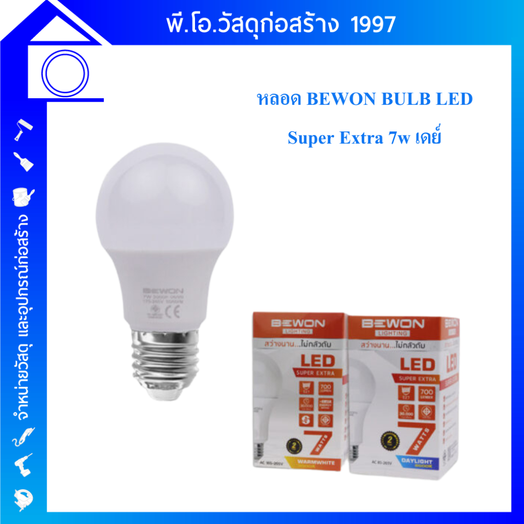 BEWON หลอดไฟ LED 15 วัตต์แสงขาว หลอดบับแอลอีดี ซุปเปอร์เอ็กตร้า 15W LED BULB BEWON SUPER EXTRA