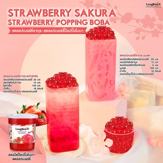 ลองบีชป็อปปิ้งโบบาสตรอว์เบรอ์รี่ (1000 g) LongBeach Strawberry Popping Boba ไข่มุกป๊อป/ มุกป๊อป