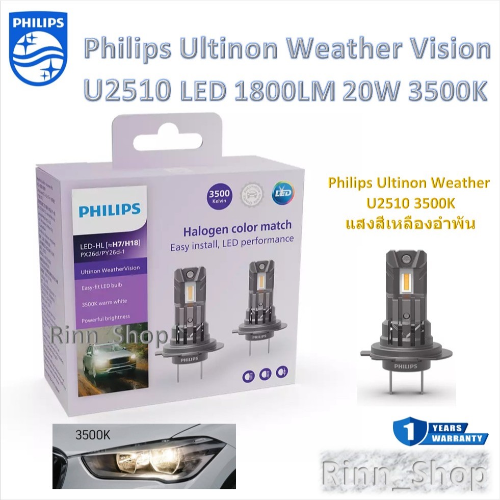 Philips หลอดไฟหน้า รถยนต์ LED Ulinon U2510 Weather Vision 3500K 1800LM H7/H18 รับประกัน 1 ปี