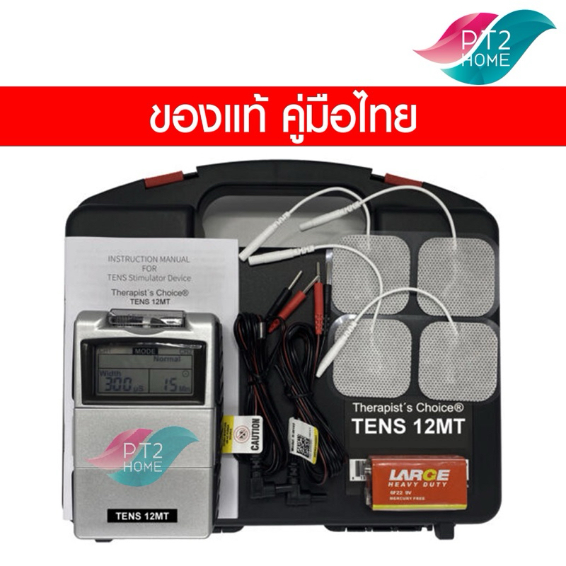 TENs7000 รุ่นใหม่ 2nd edition 12 โปรแกรม คู่มือไทย มีประกัน กายภาพบำบัด กระตุ้นไฟฟ้ากล้ามเนื้อ