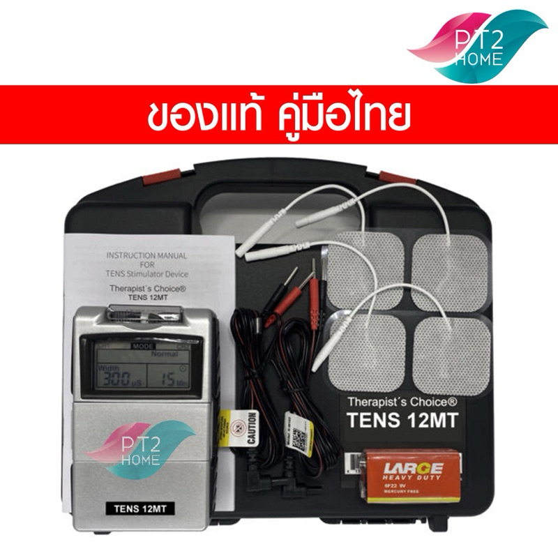TENS7000 รุ่น 12 โปรแกรม ตัวใหม่ กระตุ้นไฟฟ้าลดปวด ประกันไทย คู่มือไทย กายภาพบำบัด ลดปวดกล้ามเนื้อ