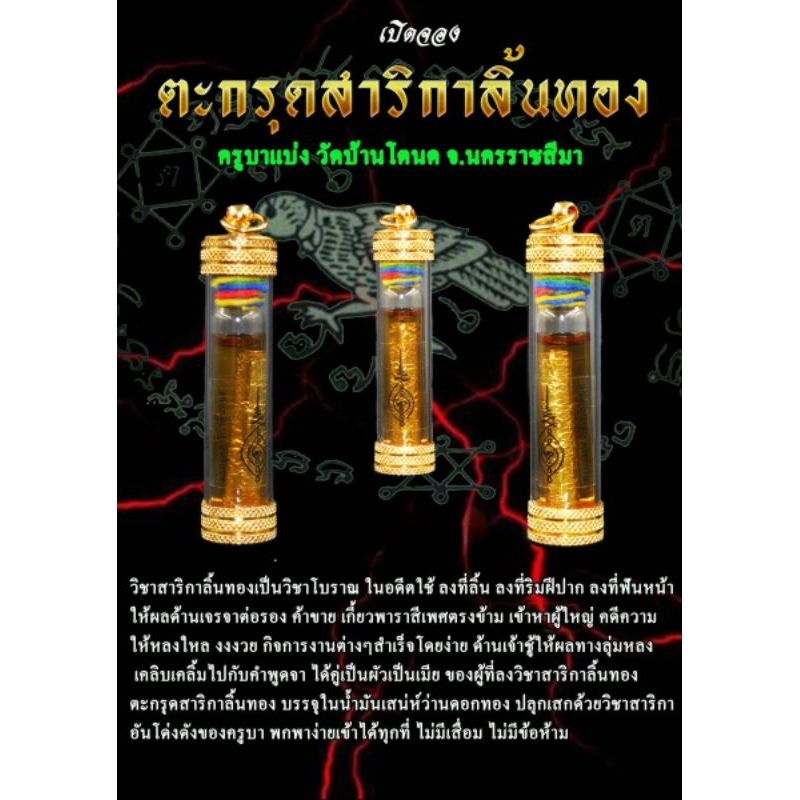 ตะกรุดสาริกาลิ้นทอง ครูบาแบ่ง