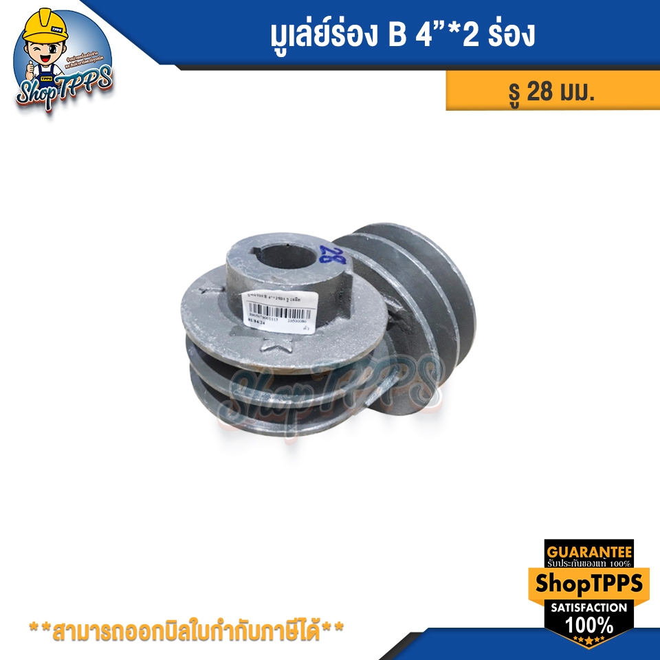 มูเล่ย์ ร่องB 4นิ้ว 2ร่อง - รูปที่ 3