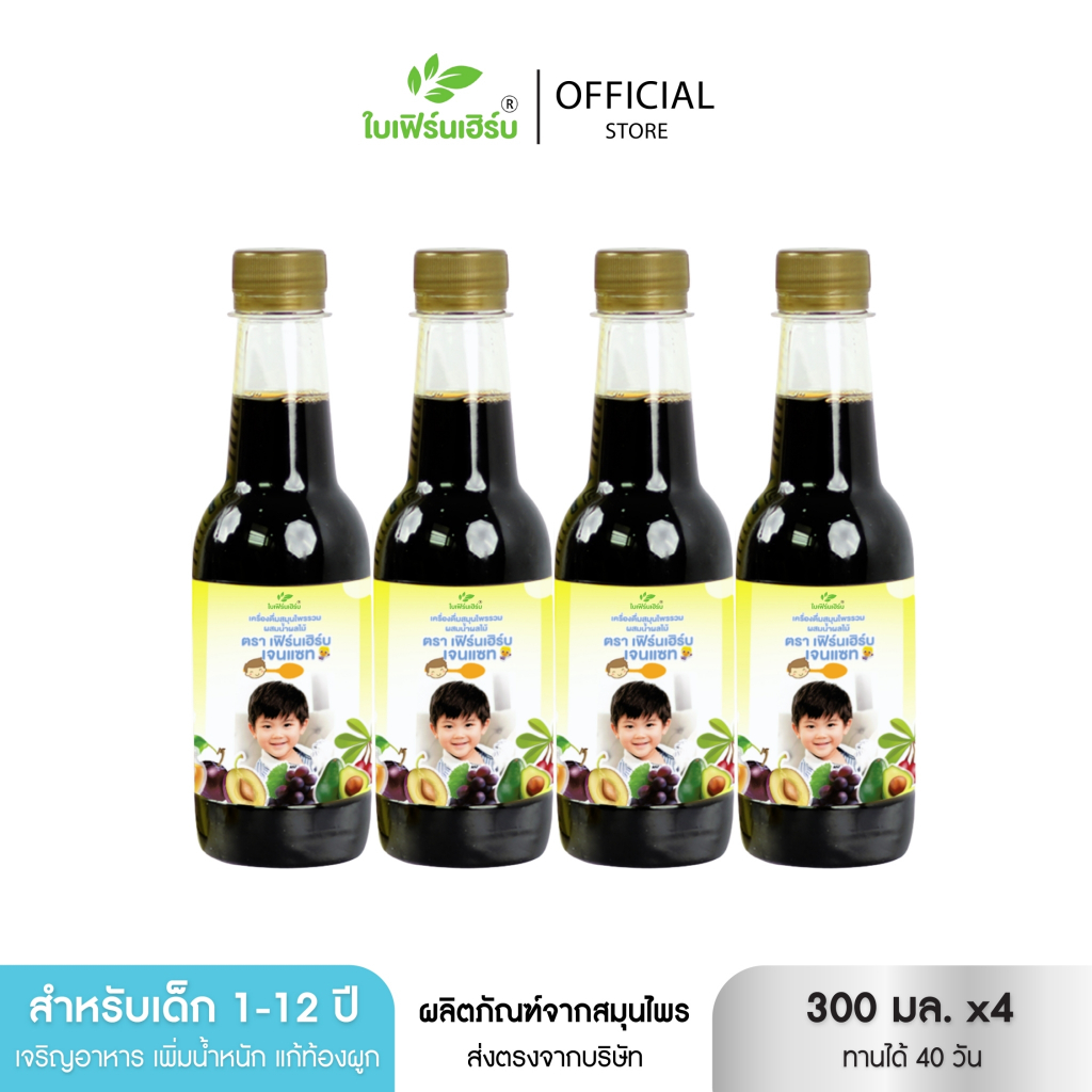 (เจนแซท 4 ขวด📍) สมุนไพรแก้ตานขโมย เฟิร์นเฮิร์บเจนแซท |เจริญอาหารl แก้ท้องผูก|ลดเหงื่อ