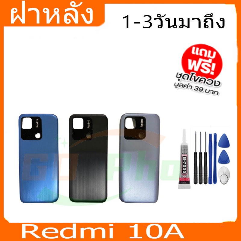 ฝาหลัง Redmi 10A  ฝาหลัง Battery Back Cover for10Aพร้อมเครื่องมือ