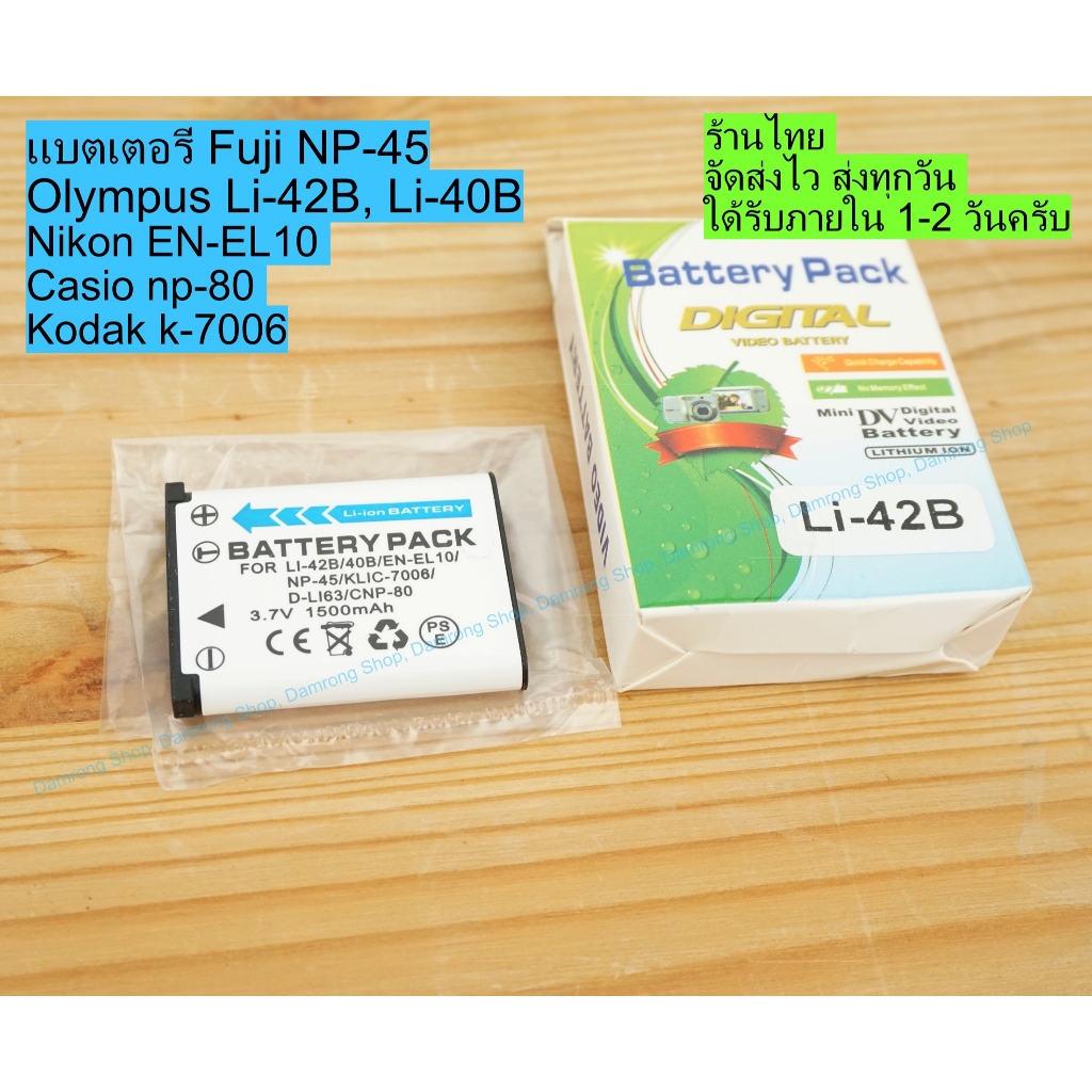 แท่นชาร์จและแบตเตอรี่ Fuji NP-45 / Nikon EN-EL10 / Olympus LI-40B LI42B casio np-80 kodak k-7006